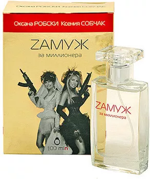Robski & Sobchac — Robski & Sobchac Zамуж за миллионера GOLD